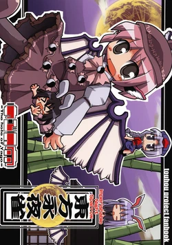 (SC29) [Yago no Ana (Herada Mitsuru)] Touhou Eiya Suzume (Touhou Project)