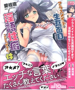 [Aieda Nao, Kurosawa Kiyotaka] Classmate ga Kimajime Sugite Ingo Seiheki o Kojiraseteta Ken