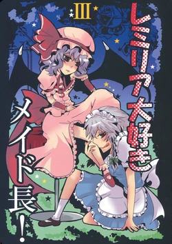 (Aka no Hiroba 2) [Rika Koushu (Kino Asana)] Remilia Daisuki Maid-chou! III (Touhou Project)