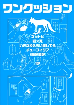 [Inumimi Moeta] Kuikomu Kiba no Itami to, Soreto | The pain of food have included non-fang, its between us (Zootopia) [English]