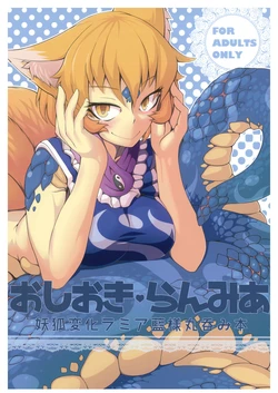 (Kiwami Touhou Kamuisai 4) [YAMADA AIR BASE (Zawa)] Oshioki Ranmia (Touhou Project)