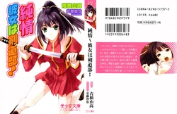 [Aohashi Yutaka, Andou Tomoya] Junjou ~ Kanojo wa Kendoubu!