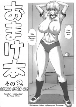 (C77) [Nakayohi Mogudan (Mogudan)] Omake bon sono 2 (Neon Genesis Evangelion) [Russian] [Witcher000]