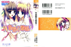 [Aohashi Yutaka, Amakawa Akito] W Shinkon Ojou-sama!