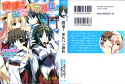 [Asuna Yuu, Kannazuki Nem] Kaiun! Miko Para Jinja