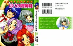 [Tachibana Shinji, Kudara Naizou] Evergreen ~ Boku no Yonshimai