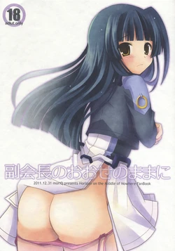 (C81) [moriQ (Mori Airi)] Fukukaichou no Oose no Mama ni (Kyoukai Senjou no Horizon)