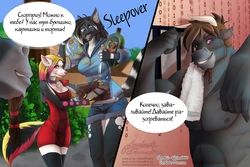 [Azaleesh] Sleepover [Russian] [WItcher000]