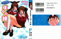 [Tachibana Shinji, Sugina Miki] Ensemble ~ Boku no Imouto
