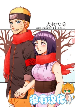 [Natorichimi] Taisetsu na Hi | An Important Day (Naruto) [Chinese] [沒有漢化]