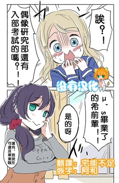 [Asu] Non-tan no Otome-shiki ○○-Juku (Love Live!) [Chinese] [沒有漢化]