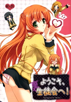 (SC37) [Pyonpyororin (Akoko.)] Youkoso, Ura Seitokai He! (CODE GEASS: Lelouch of the Rebellion) [Russian] [Nik and Leri]