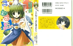 [Aozora Suzune, Sakaki Maki] Koineko ~ Kimi ni Aetara