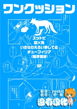 [Inumimi Moeta] Kuikomu Kiba no Itami to, Soreto (Zootopia) [Chinese] [沒有漢化]