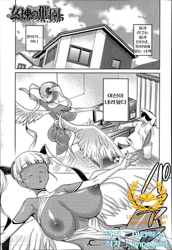 [Kakashi Asahiro] Megami no Saien Ch. 1-4 [Korean] [Liberty Library]