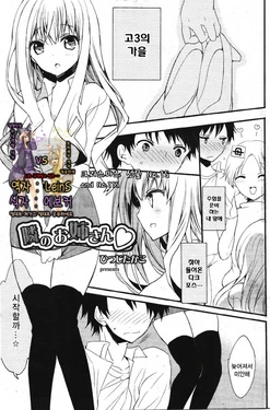 [Hitsuji Takako] Tonari no Onee-san (Manga Bangaichi 2011-12) [Korean]