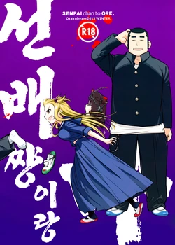 (C85) [Otaku Beam (Ootsuka Mahiro)] Senpai-chan to Ore. [Korean]