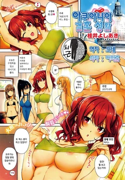 [Katsurai Yoshiaki] Aquania Marriage Life | 아쿠아니아 결혼 성활 (COMIC ExE 01) [Korean] [팀 퇴근]