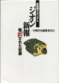 Mobile Suit Gundam - Zeon - Classified Records