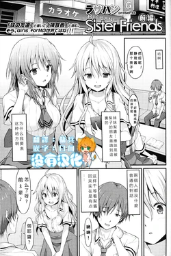 [Rasahan] Sister Friends Zenpen (Girls forM Vol. 12) [Chinese] [沒有漢化]