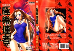[Katase Kyoji] Gokuraku Rensha (Ghost Sweeper Mikami) [Chinese]