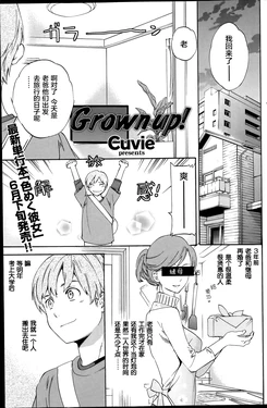 [Cuvie] Grown up!