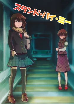 (Reitaisai 13) [Orenankadose (Gagamatu)] Stand By Me (Touhou Project) [Chinese] [億萬笑者個人漢化]