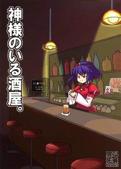 (Kouroumu 5) [Meikyoushisui (Kurouso)] Kami-sama no Iru Sakaya. (Touhou Project)