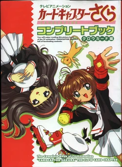Cardcaptor Sakura - The Complete Book of TV Animation - The Clow Card Chapter
