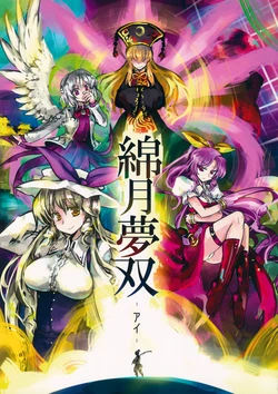 (C89) [caelestis. (PFALZ)] Watatsuki Musou -Ai- (Touhou Project)