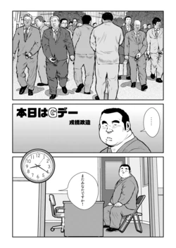 [Ebisuya (Ebisubashi Seizou)] Honjitsu wa G Day [Digital]