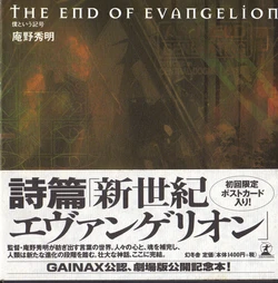 Neon Genesis Evangelion - The End of Evangelion