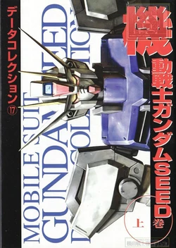 Dengeki Data Collection No.17 - Mobile Suit Gundam - SEED Part 1