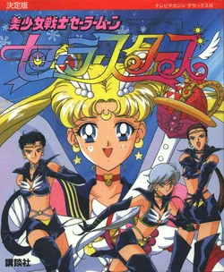 Sailor Moon Sailor Stars - TV Animation Artbook
