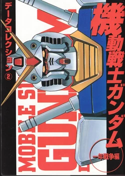 Dengeki Data Collection No.2 - Mobile Suit Gundam