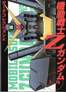 Dengeki Data Collection No.4 - Mobile Suit Gundam Z Joukan