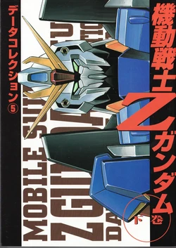 Dengeki Data Collection No.5 - Mobile Suit Gundam Z Gekan