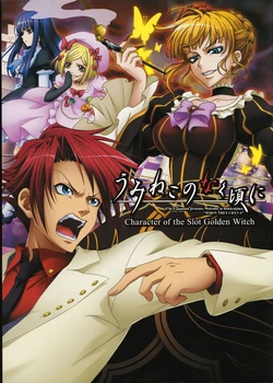 Umineko no Naku Koro ni - Character of the Slot Golden Witch