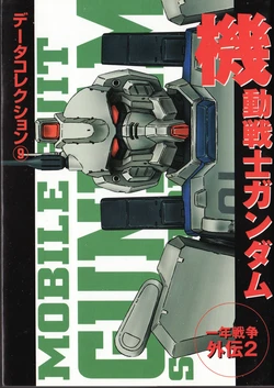 Dengeki Data Collection No.9  - Mobile Suit Gundam - 8th MS