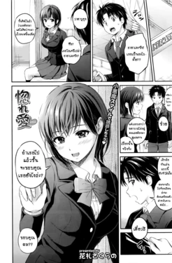 [Hanafuda Sakurano] Horeai (COMIC BAVEL 2016-04) [Thai ภาษาไทย] [MelodyLaVista]