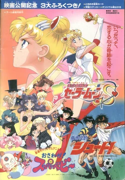 Sailor Moon S - Movie Pamplet