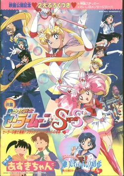 Sailor Moon SuperS - Movie Pamplet