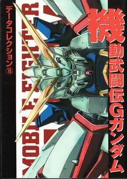 Dengeki Data Collection No.16  - Mobile Suit Gundam - G Gundam