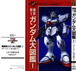 Dengeki Entertainment Bible 1 -  Zanscare War Joukan
