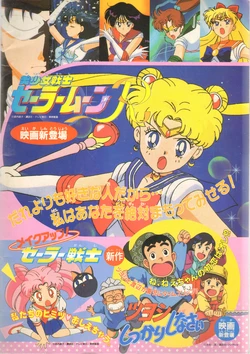 Sailor Moon - R Movie Pamplet
