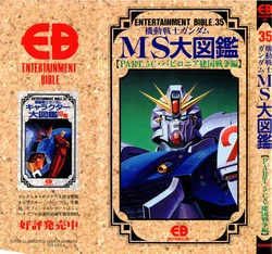 Entertainment Bible 35 - MS Gundam Encyclopedia