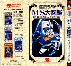 Entertainment Bible 52 - MS Gundam Encyclopedia