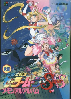 Sailor Moon SuperS - Movie Book