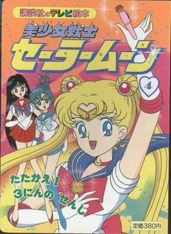 Sailor Moon - Board Book 4