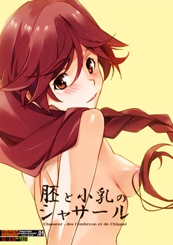 [Ryu-Seki-Do (Nagare Hyo-go)] Hai to Chippai no Chasseur - Chasseur, des l'embryon et de Chippai (Hai to Gensou no Grimgar) [Russian] [Yukann]